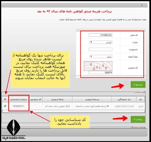 مدرک فنی حرفه ای سربازی